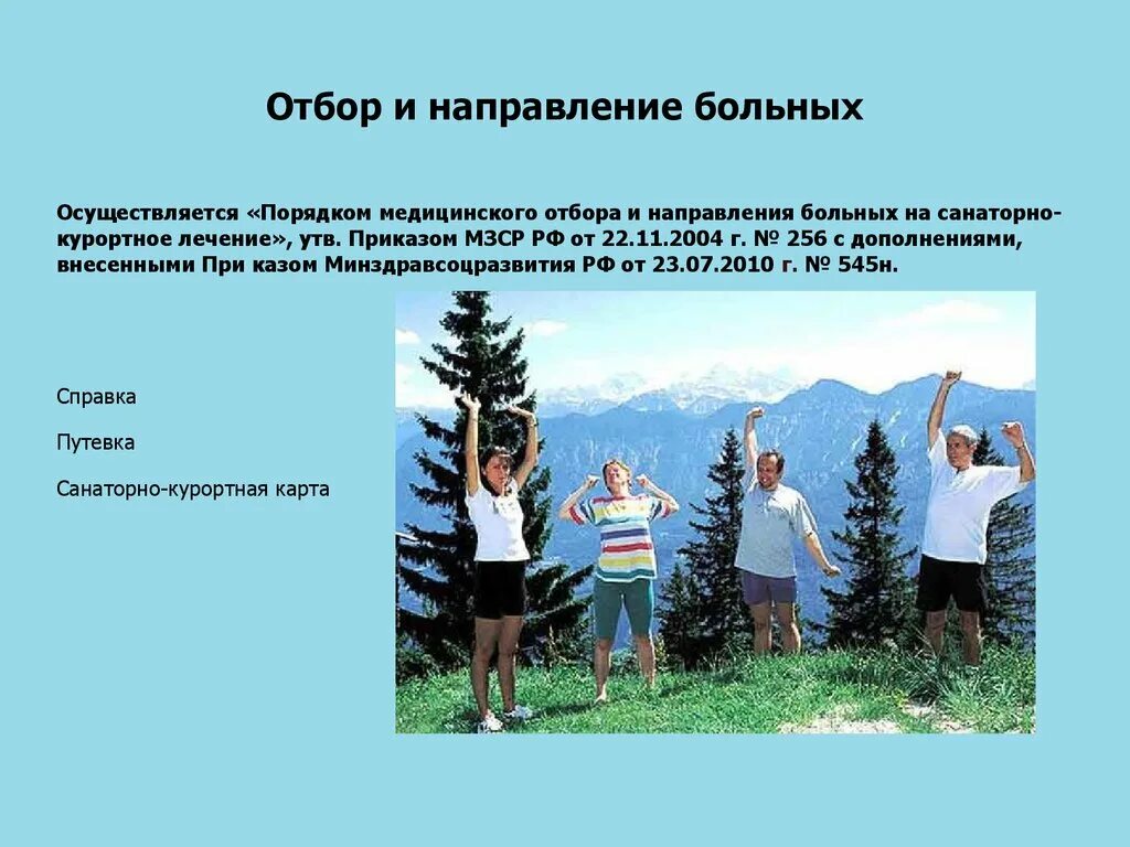 Лечебно оздоровительные учреждения. Санаторно курортное лечение для детей очередь. Санаторно курортное лечение для детей очередь. Оздоровление в санатории. Санаторно курортное лечение для детей очередь.