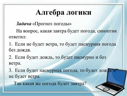 Логические задачи загадки