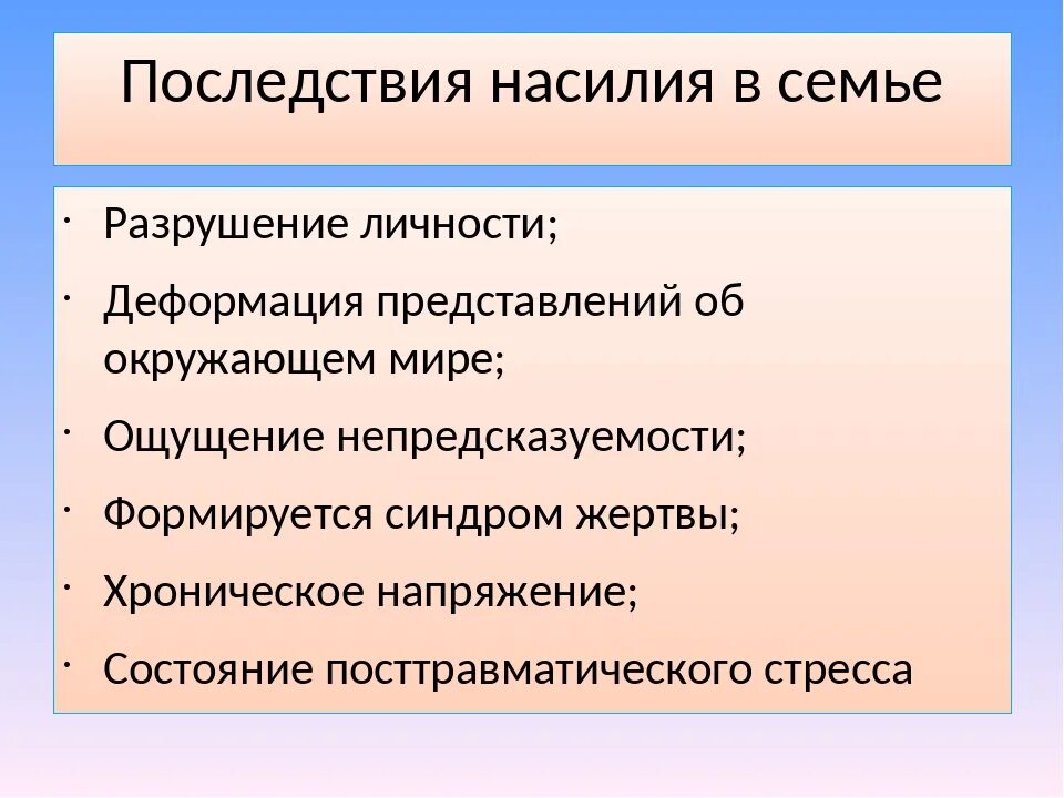 Причины домашнего насилия. Причины домашнего насилия. Причины насилия в семье. Причины домашнего насилия. Причины насилия в семье.