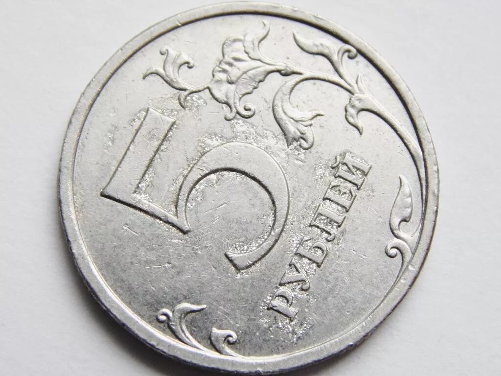 5 Рублей 2008 ММД. Выкрошка штемпеля на монете. Выкрошка штемпеля брак. Брак выкрошка на монете.
