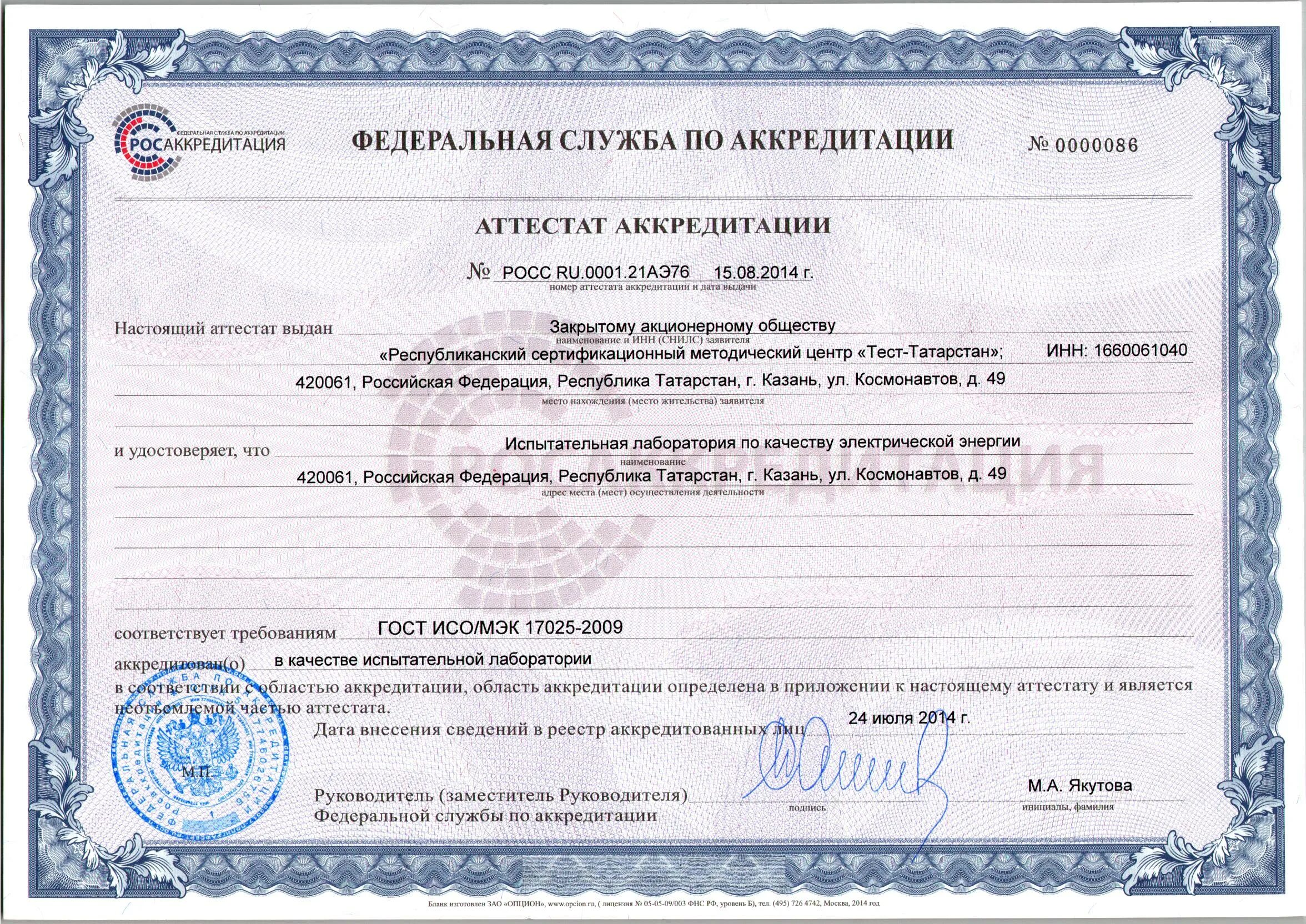 Сертификация проводится в соответствии
