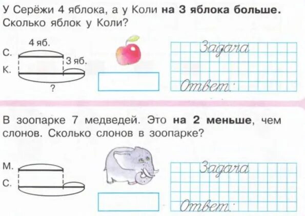 Задачи на разностное сравнение решение задач 1 класс. Задачи на разностное сравнение 1 класс карточки с заданиями. Карточки по математике 1 класс задачи на разностное сравнение. Карточки по математике 1 класс решение задач на разностное сравнение. Задачи на разностное сравнение повторение