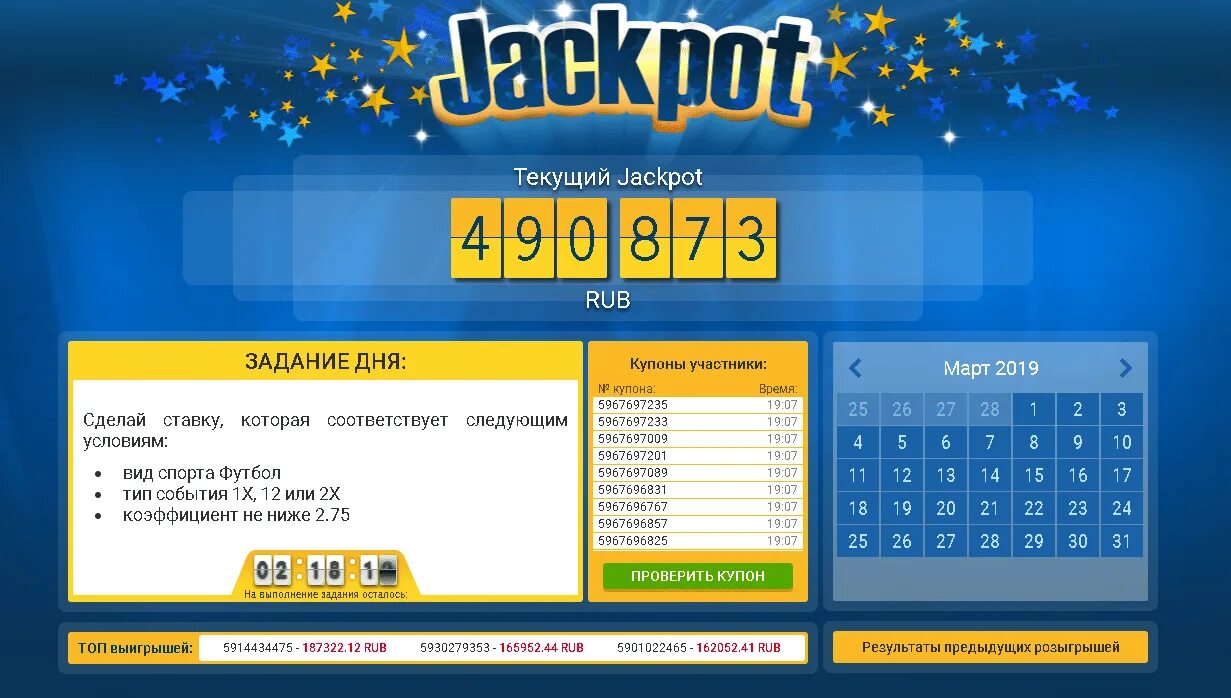 Betwinner русский. Джекпот 1