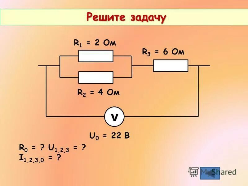 Решение задач на смешанное соединение