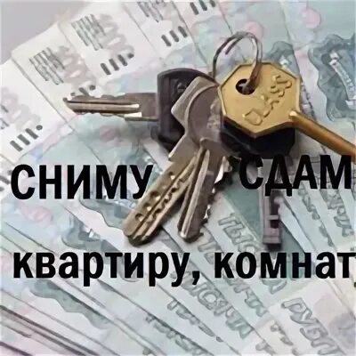 Никаких авансов. Помогу сдать снять продать купить квартиру картинка.