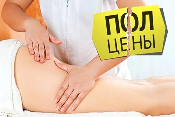 Первая процедура лазерной эпиляции. 2 1 сеанс. Скидка на первый сеанс массажа. Массаж акции скидки. Лазерная эпиляция.