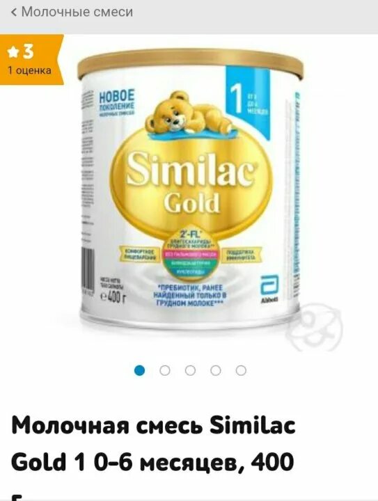 Симилак голд отзывы. Similac Gold 2. Симилак Голд 2 800. Смесь Симилак Голд 2. Similac Gold 800 гр.