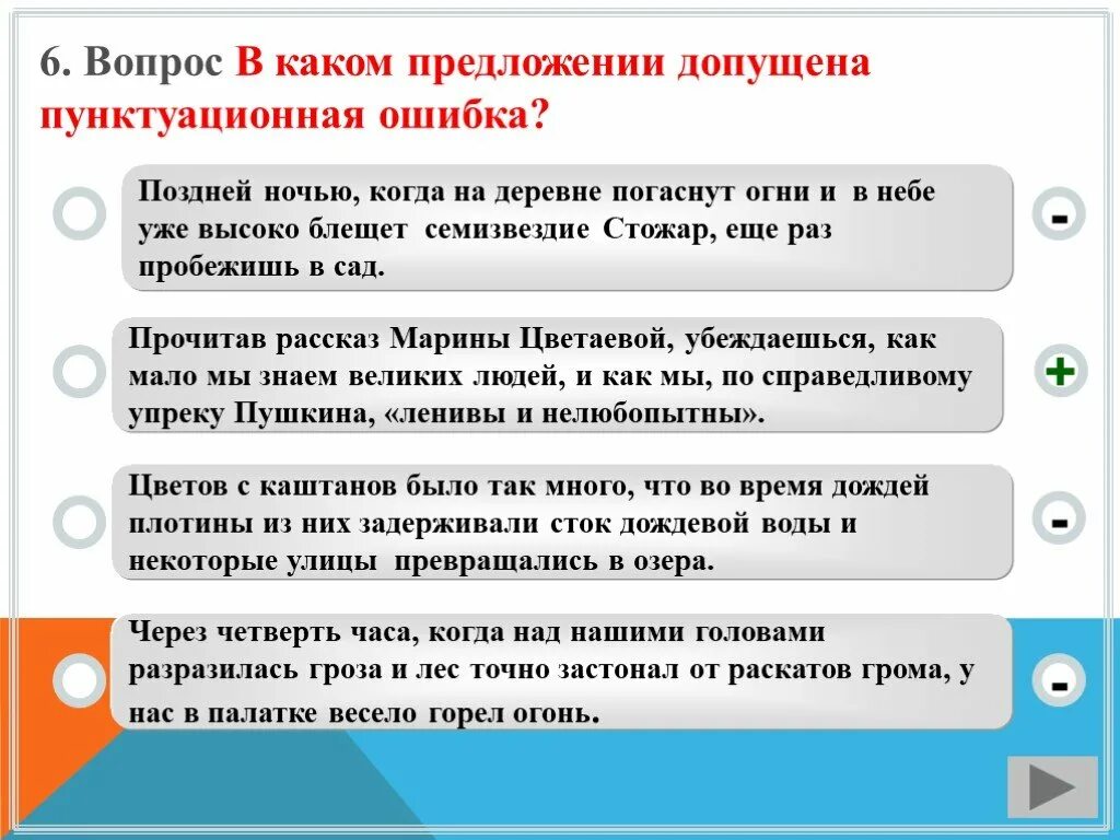 Выберите предложение без пунктуационных ошибок. Поздней ночью когда на деревне погаснут огни. Что такое пунктуационная ошибка в предложении. Какие предложения. Пунктуационная ошибка обозначение.