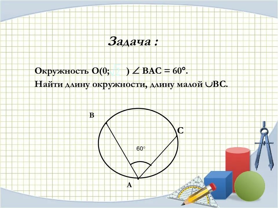 Круг задач. Площадь круга площадь кругового сектора 9 класс. Окружность и круг 9 класс. Площадь окружности 9 класс. Геометрия площадь окружности.