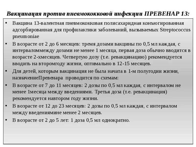 Вакцина против пневмококковой инфекции. Прививки в 2 месяца ребенку от пневмококковой инфекции. Пневмококковая инфекция вакцинация схема. Сроки вакцинации от пневмококковой инфекции.