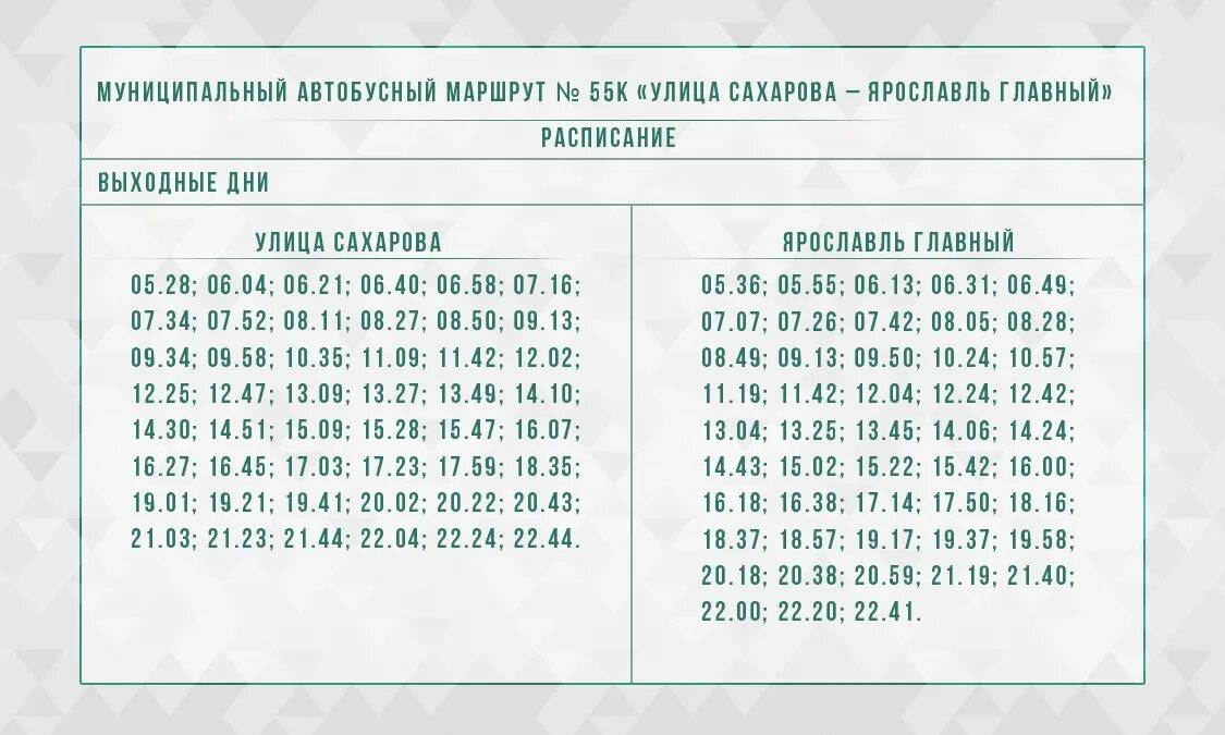 93 автобус ярославль расписание 2024. Расписание автобусов Ярославль. Расписание 55 автобуса Ярославль. Расписание 85 автобуса Ярославль. Расписание автобусов Ярославль 55 маршрут.