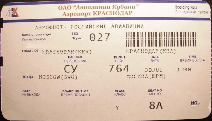 Билет на самолет аэрофлот симферополь. Билеты на самолет. Авиабилеты фото. Билеты на самолет Москва. Билеты в Краснодар.