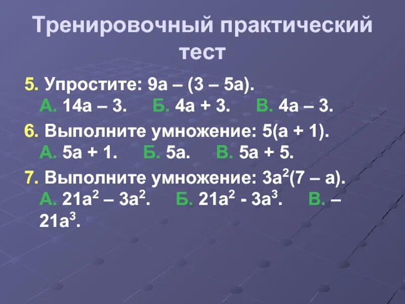 5 28 1 3 упростите. Упрости a-3 a+3. Упростите 9(a-1)+5. Выполнить умножение: (с-3)(с-5). Упростите 5 2а+1 -3.