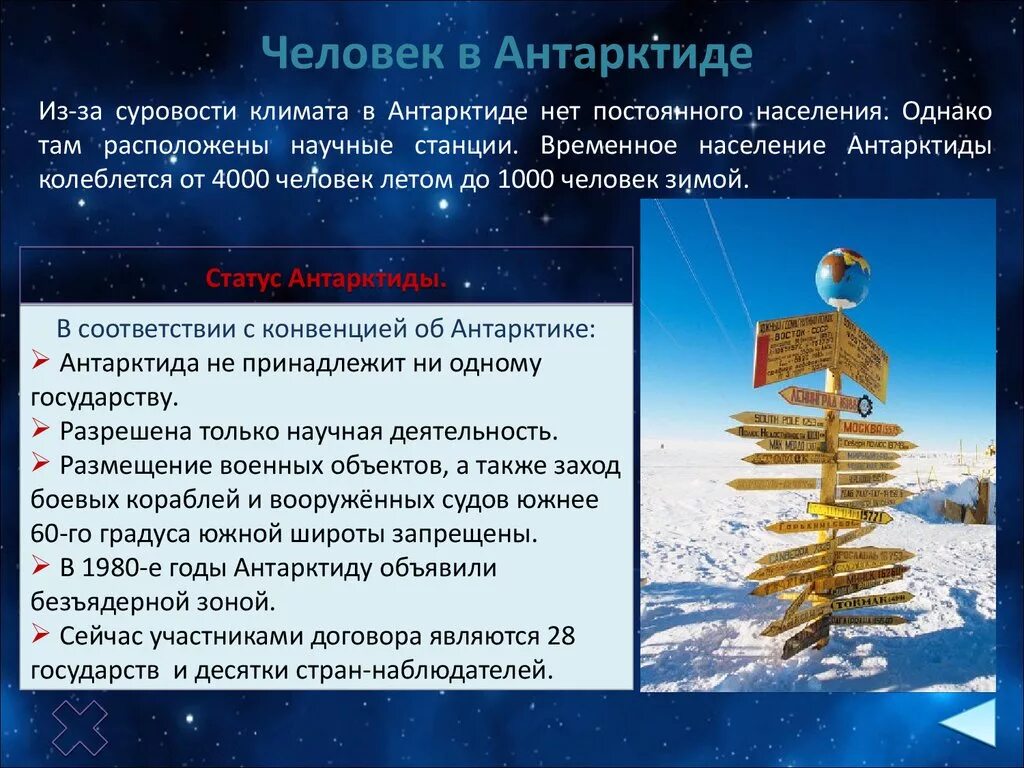Плотность населения антарктиды максимальная и минимальная. Исследование климата. население антарктиды.