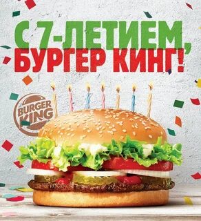 День бургера