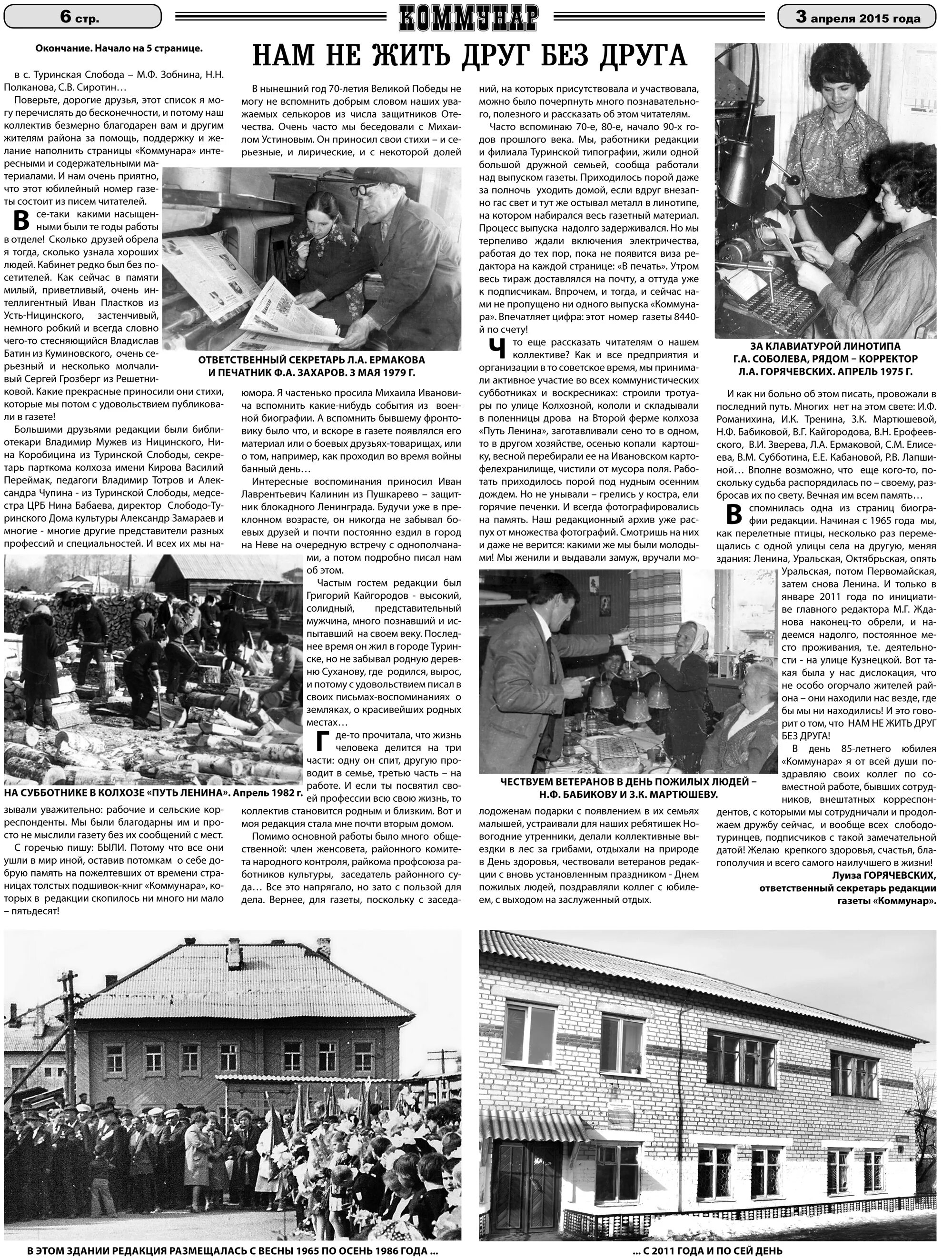 Молодой коммунар газета. Меленки коммунар последний номер читать. Меленки коммунар последний номер читать. Газета коммунар тула. Коммунар газета меленки последний выпуск.