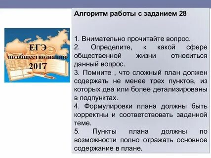 Алгоритм егэ обществознание