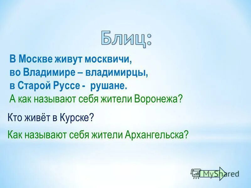 Как называют жителей живущих в. Смешные школьные сочинения детей. Как называют жителей живущих в. Из сочинений школьников смешные. Как называются жители стран.