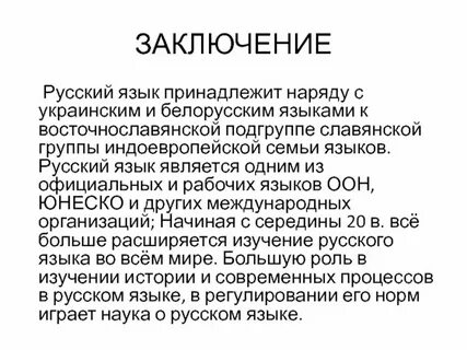 Язык слуга