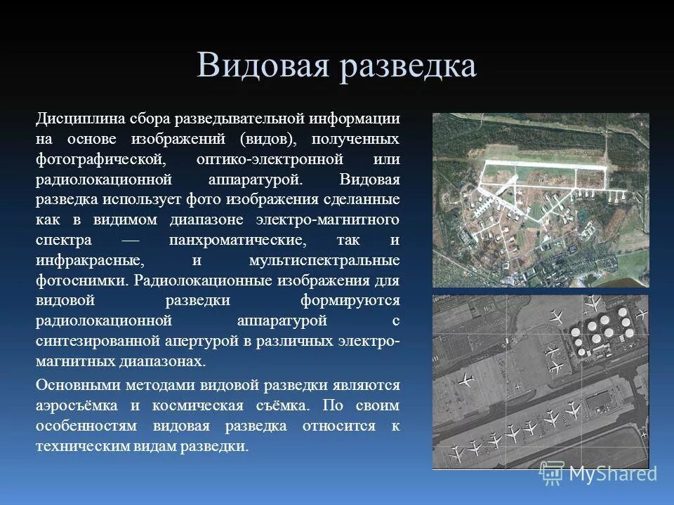 разведка и стратегия. разведывательные соединения и воинские части задачи. развединформации. принципы ведения технической разведки. виды разведки.