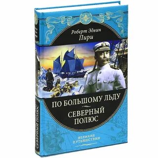 Северный полюс книги