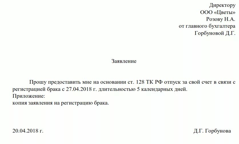 Могут ли расписать в день подачи заявления