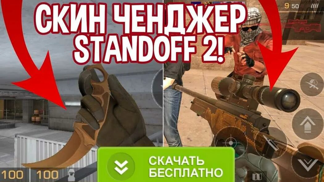 Читы на standoff версия 27.3. Скин чейнджер стандофф 2 на ножи. Читы на стандофф 2 скинченджер. Читы на стандофф на скины. Чит на скины в Standoff.