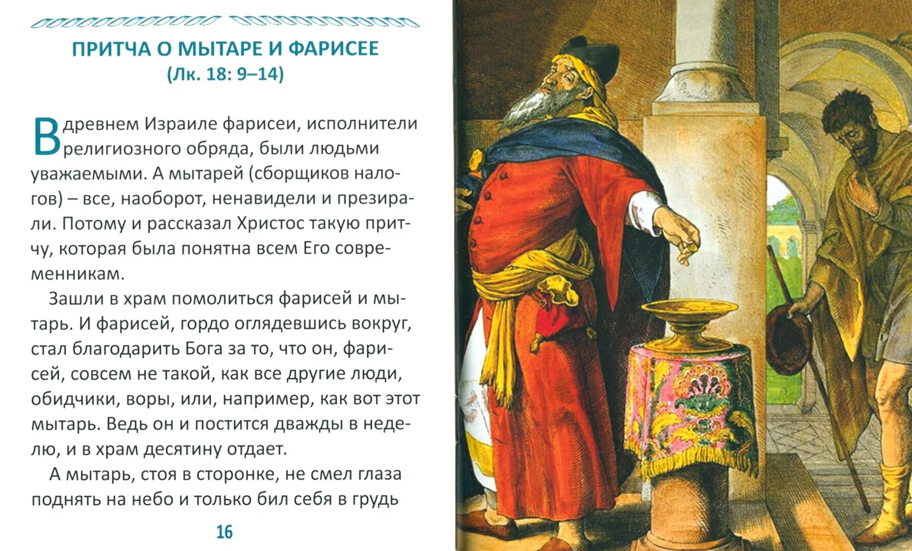 Притча из завета
