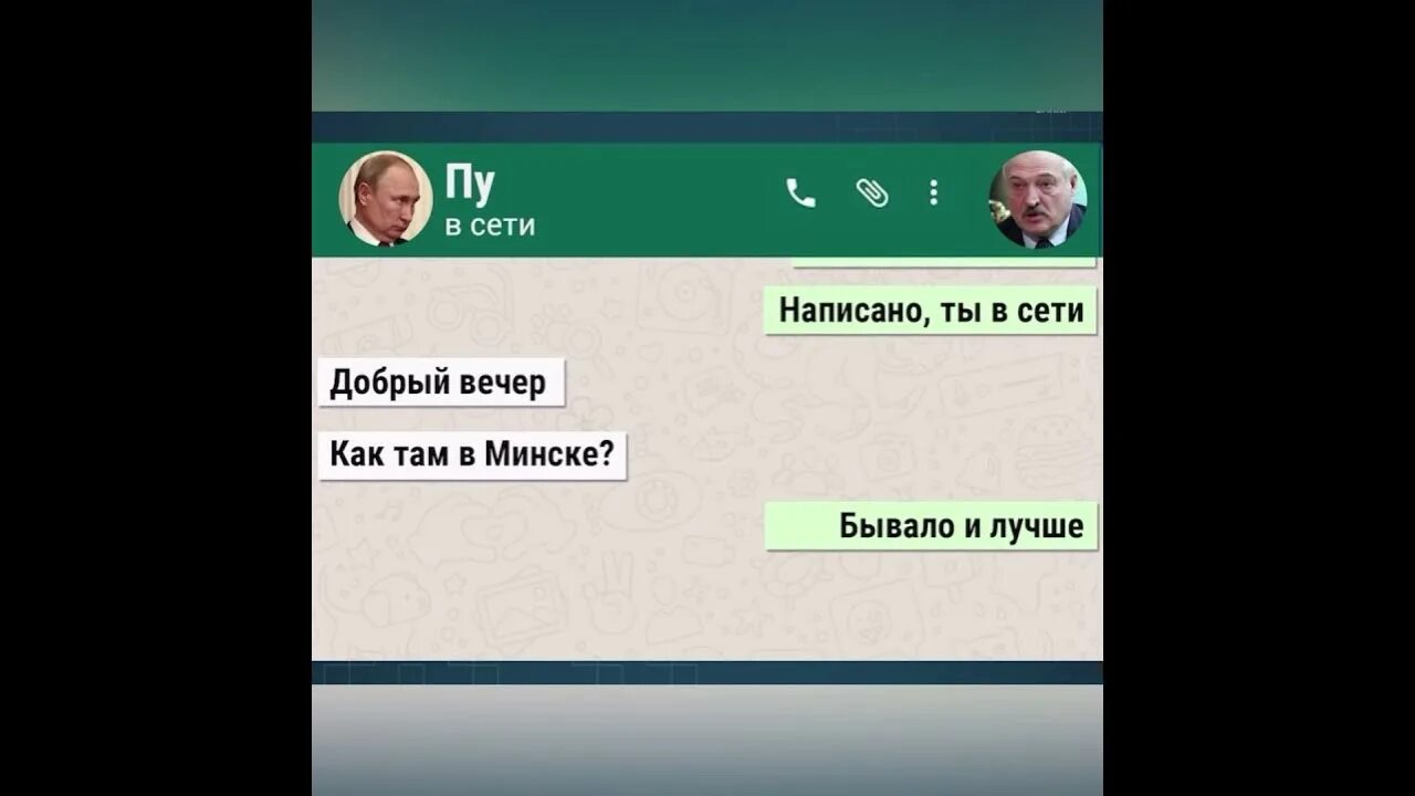 Чат с путиным. Переписка с путиным. переписка с путиным прикол. тайная переписка.
