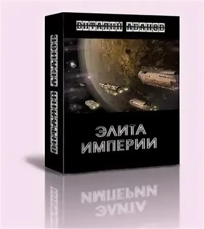 Империя элиты. Elite dangerous значок элиты. Звёздные войны вторжение игра империя. Логотип империи игр. Элита.