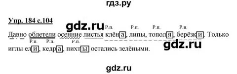 Русский язык 4 класс упр 8 план