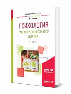 Педагогика раннего возраста