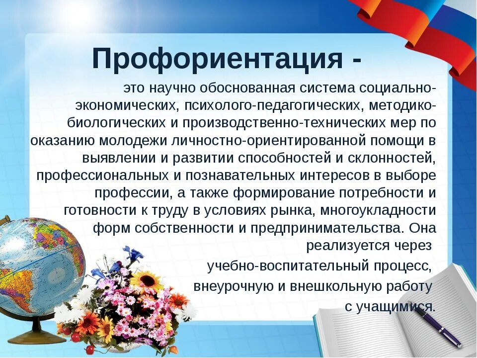 Отзыв о собрании по профориентации. Профориентация в школе. Профориентационный проект в школе. Профориентационная работа в школе. Участие в профориентационной работе.