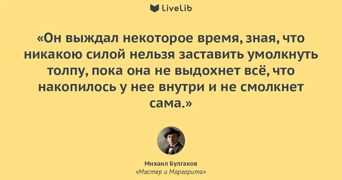 Почему мастер умер. Цитаты из мастера и Маргариты. Булгаков эпиграф.