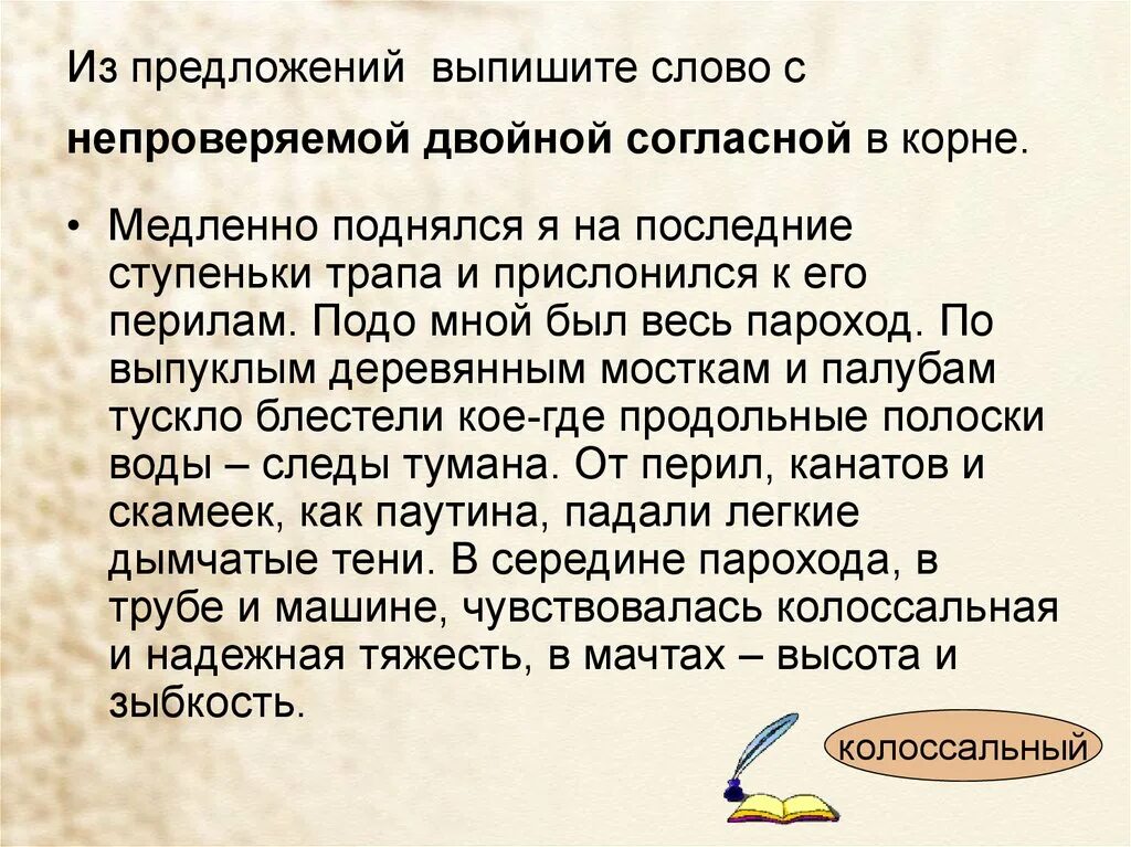 Непроверяемые согласные 5 слов. Непроверяемый согласный в корне слова. Слова с непроверяемой согласной в корне. Предложение со словом медленный. Непроверяемая удвоенная согласная в корне.