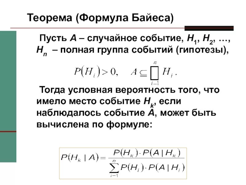 Полная группа событий вероятность случайного события