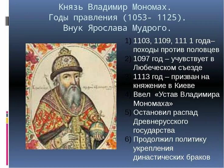 1113-1125 Княжение в Киеве Владимира Мономаха. Начало правления владимира мономаха год