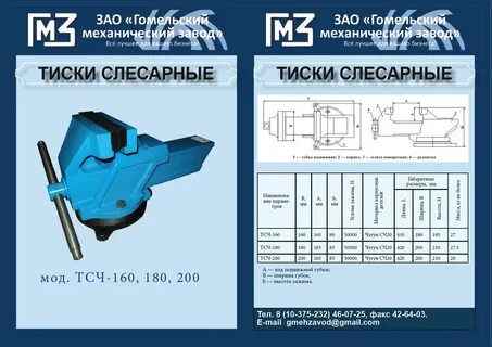 Гомельский завод тисков