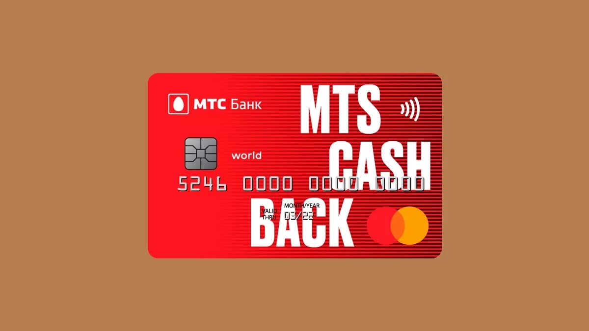 Cash back банки. Дебетовая карта MTS Cash back. МТС банк карта. Карта МТС кэшбэк. Кредитная карта MTS cashback.