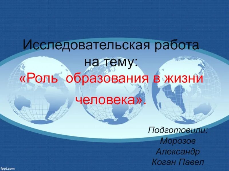 Сообщение роль образования в жизни человека. Роль образования в жизни человека. роль образования в жизни человека и общества. роль образования в жизни современного человека и общества. роль обучения в жизни человека.