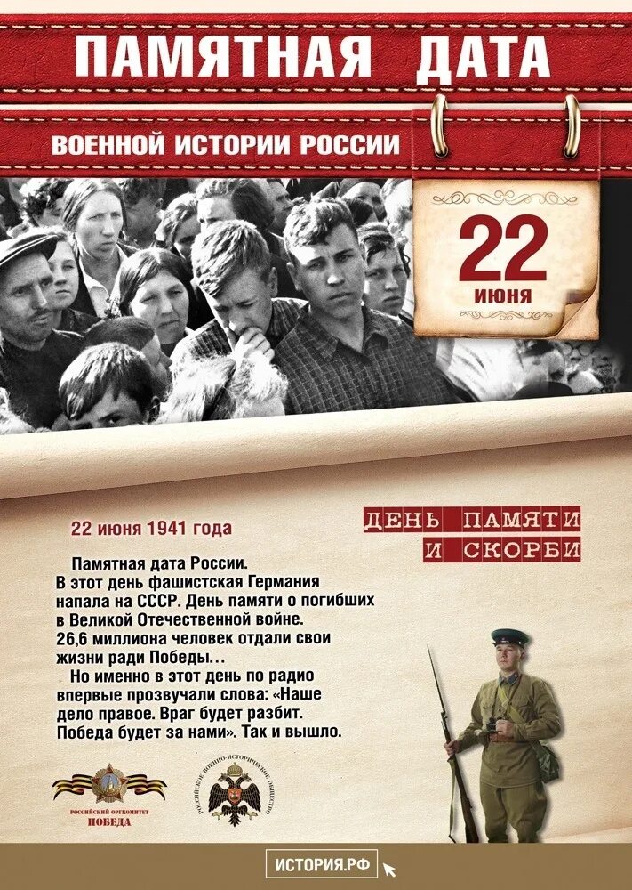 История РФ памятные даты июнь. Памятная Дата 22 июня 1941 года. Памятные даты военной истории России. Памятные даты военной истории России июнь. Календарь военные даты