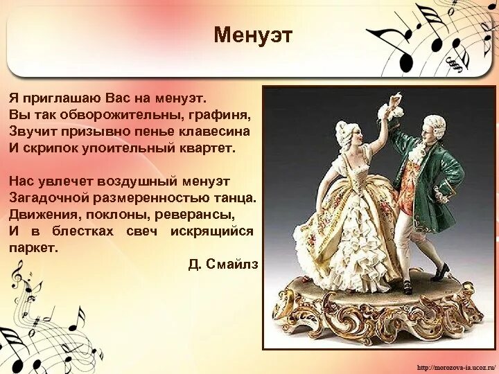 Гавот это. Менуэт. Менуэт танец. Менуэт презентация. Менуэт это для детей.