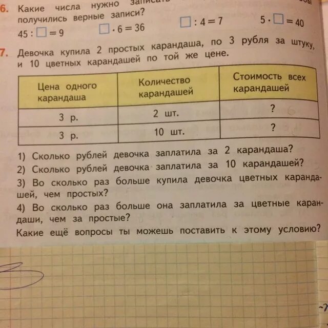 Три одинаковых альбома. 8 Карандашей стоят 24 рубля. Карандаш стоит 9 рублей. 8 Карандашей стоят 24 рубля таблица. Коробка цветных карандашей стоит 9 рублей.