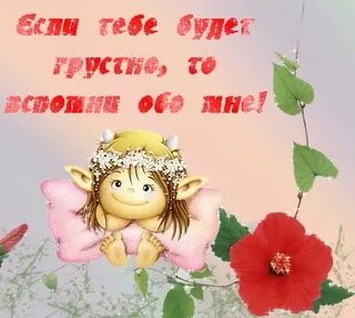 Моя милая помни. Моя милая помни