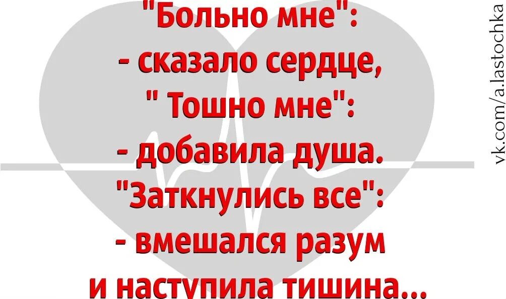 Я болен я умираю на твоем пути. Больно сказало сердце. Больно мне сказало сердце тошно мне. Больно мне сказало сердце тошно мне добавила душа. Больно сказало сердце ... Открытка.