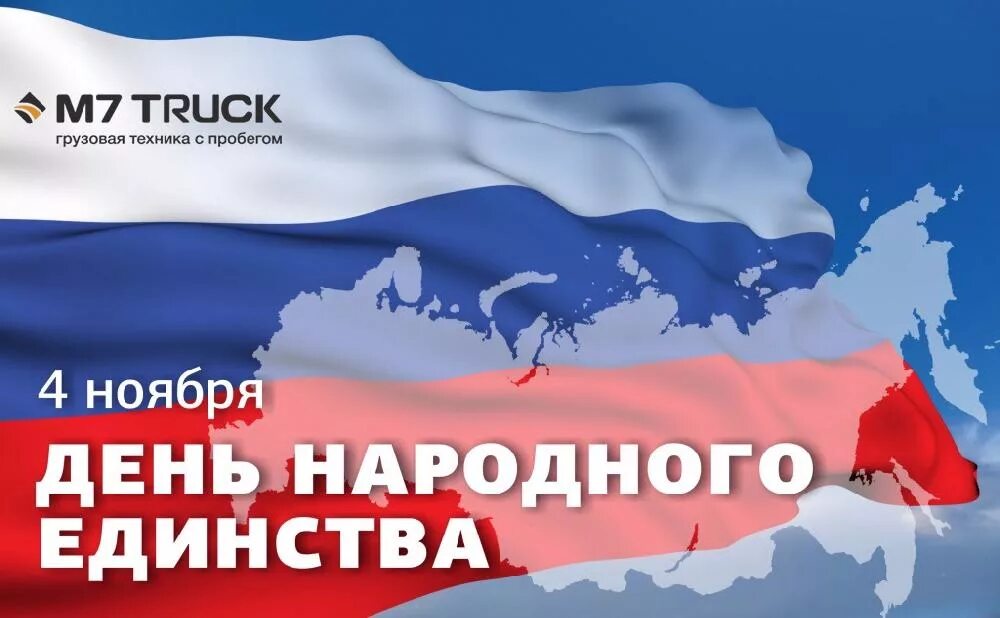 4ноябрядень народногоединсьва. Дзень народнага адзінства. Дзень народнага адзінства. День народногоединмства. Открытка 4 ноября день народного.