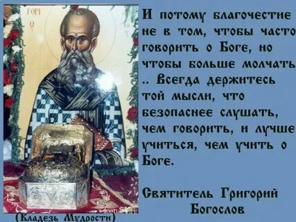 Молитва григорию богослову