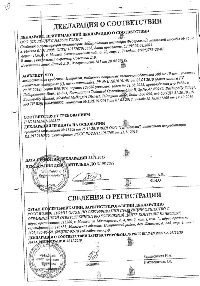 Ципролет таблетки 500 инструкция. Ципролет инструкция по применению таблетки 500мг. Ципролет 500 инструкция это антибиотик. Ципролет антибиотик при зубной боли. Ципрофлоксацин антибиотик показания к применению.