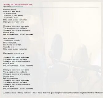 Текст песни алиса