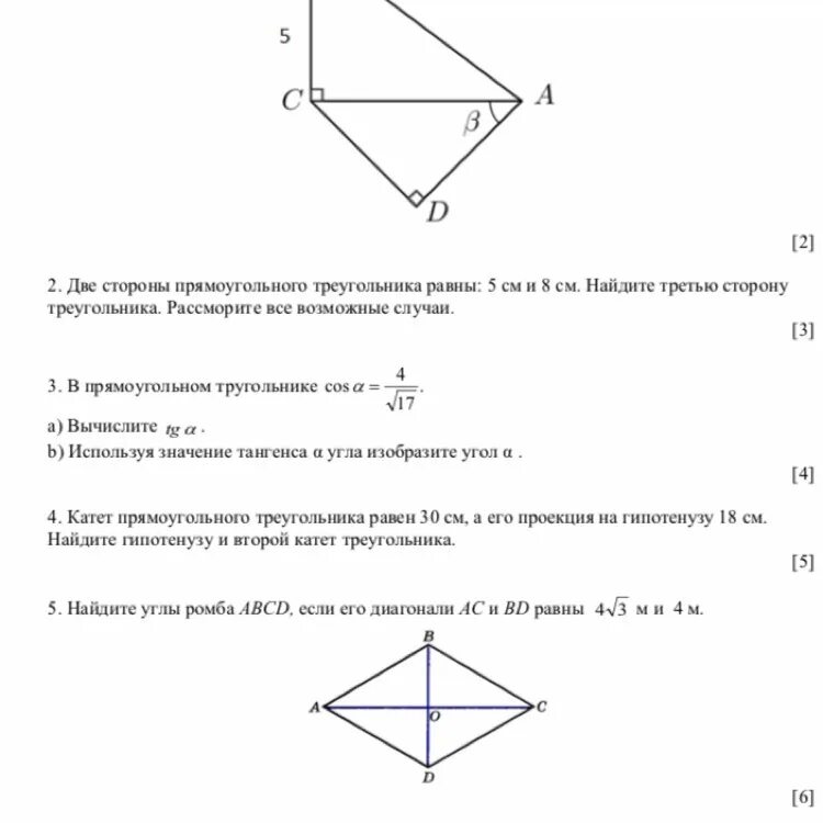 Сор по геометрии 8 класс 2 четверть. Сор по геометрии 9 класс 3 четверть. Геометрия 9 класс 2 четверть. Сор по геометрии 8 класс за 3 четверть. Соч по геометрии 7 класс 3 четверть